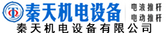秦天机电